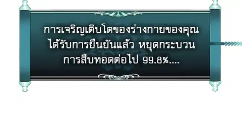 Second Life Ranker ตอนที่ 73 หน้า 24