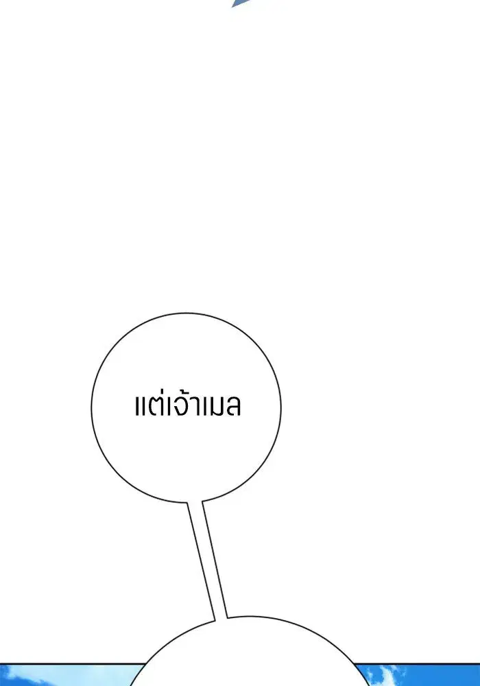 Your Throne ตอนที่ 130 หน้า 34