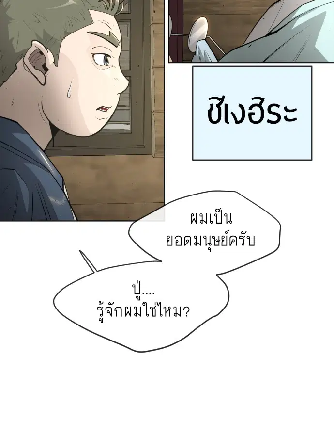 Superhuman Era ตอนที่ 110 หน้า 64