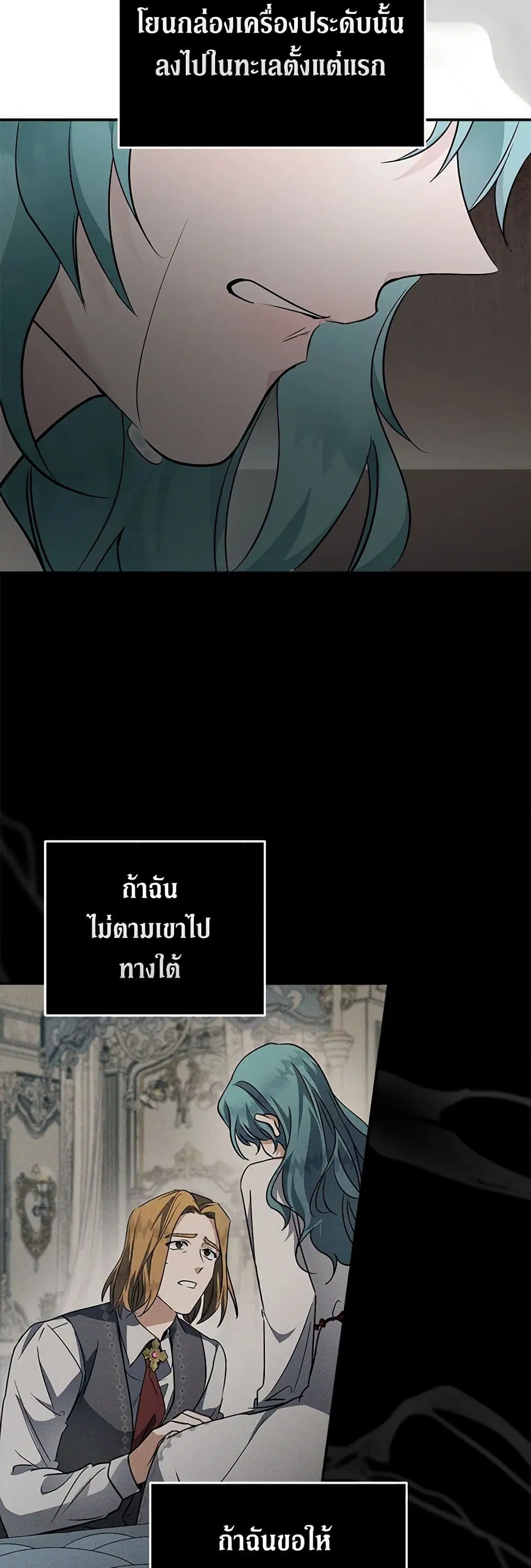 The Villainess Lives Again ตอนที่ 188 หน้า 31