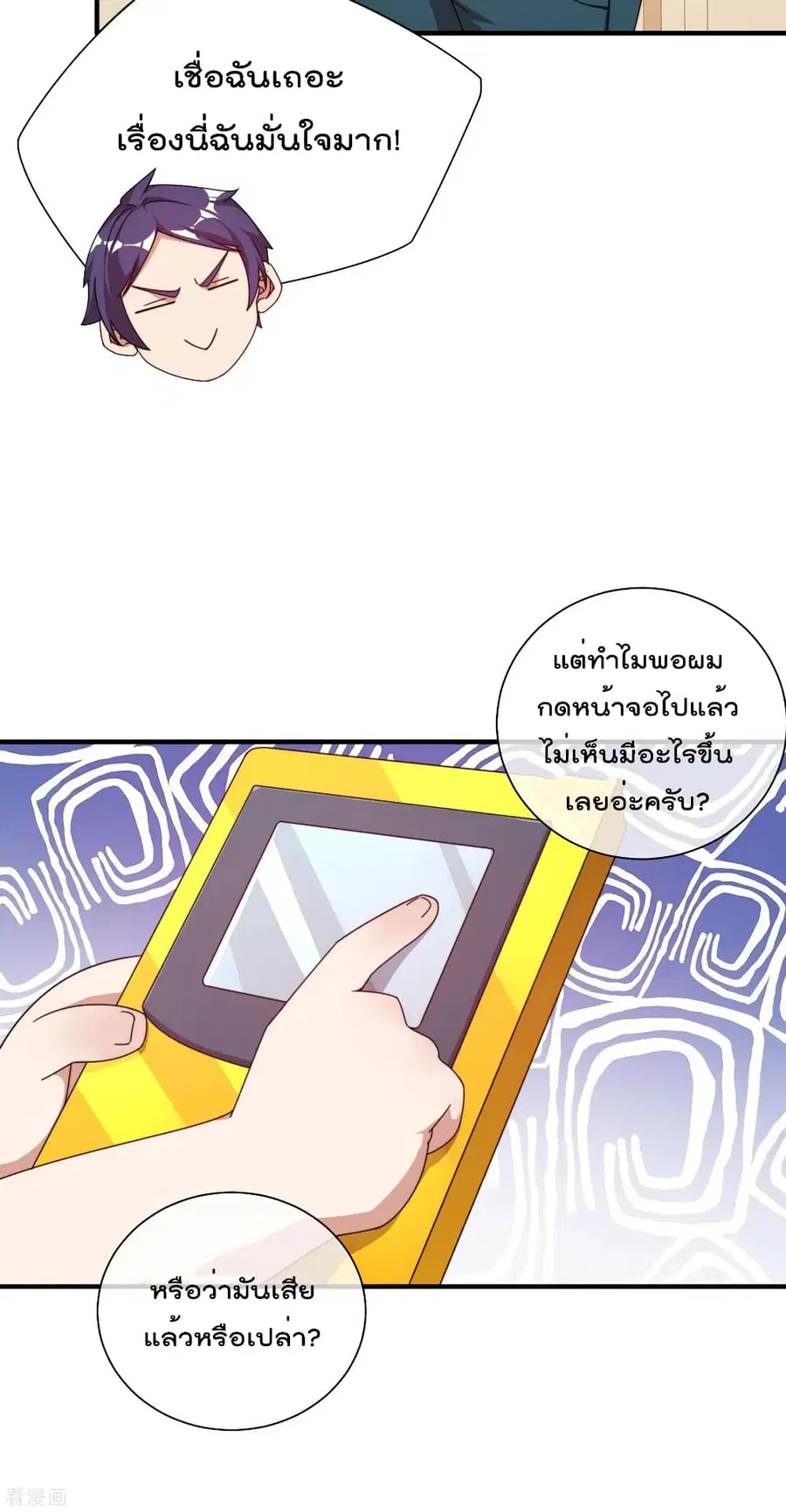 I am The Richest in The World ตอนที่ 194 หน้า 11