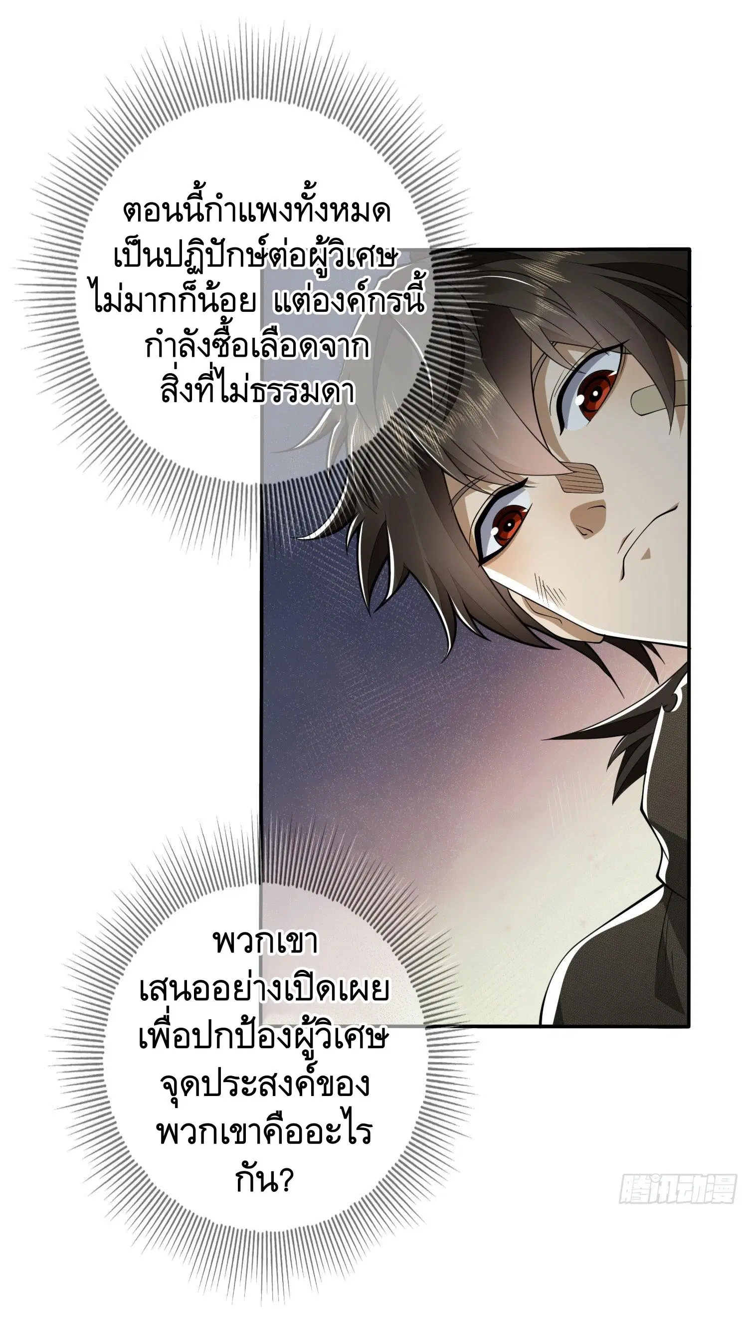 The First Order ตอนที่ 67 หน้า 6