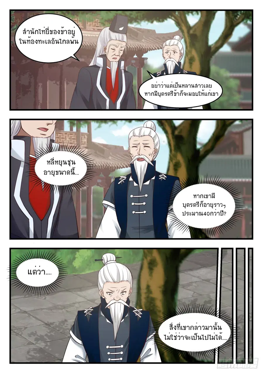 Martial Peak ตอนที่ 543 หน้า 7