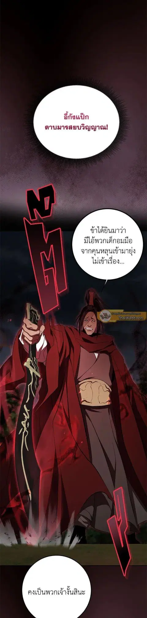 Path of the Shaman ตอนที่ 127 หน้า 49