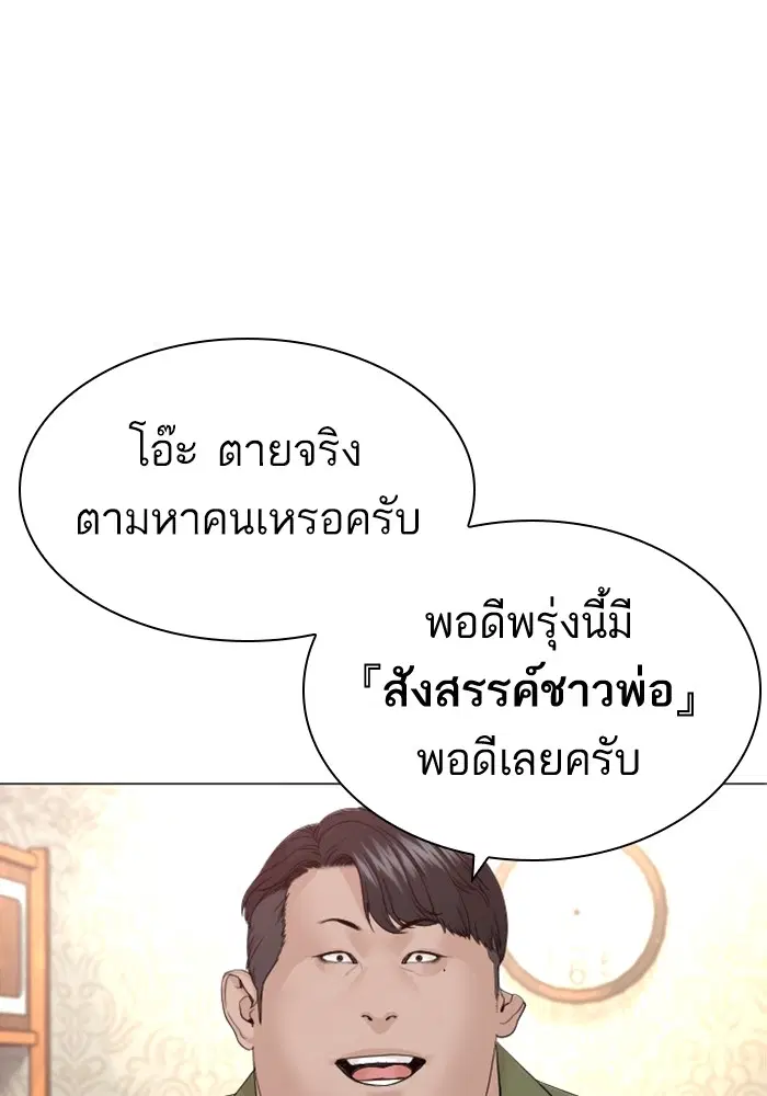 How to Fight ตอนที่ 163 หน้า 79