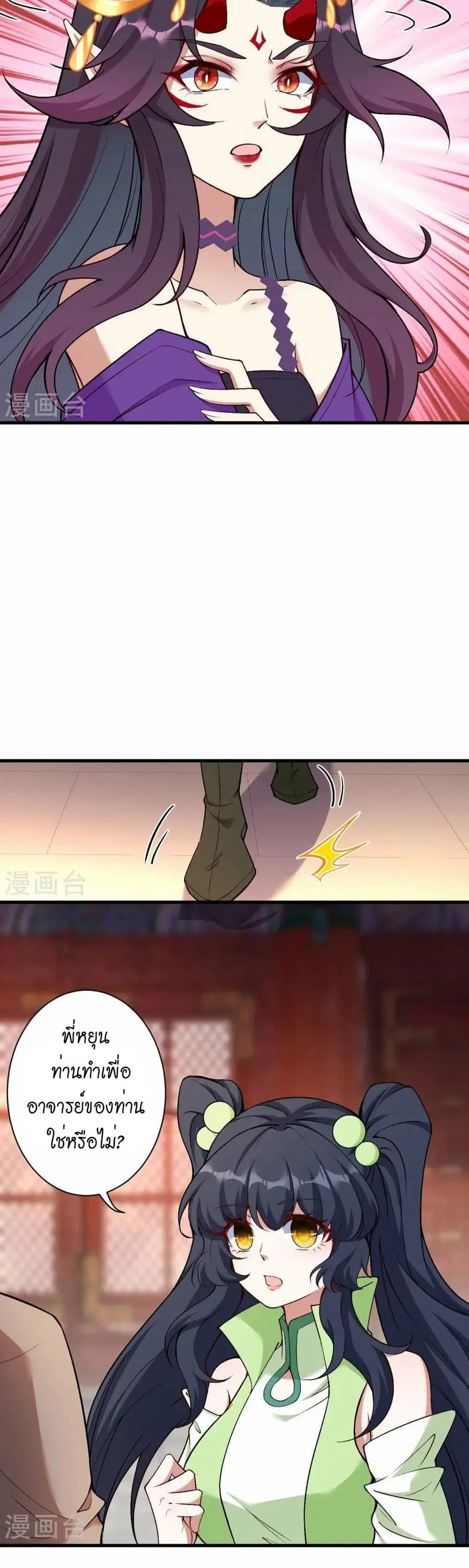 Against the Gods ตอนที่ 548 หน้า 16
