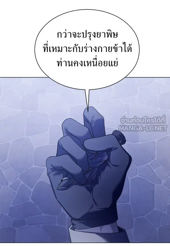 Your Throne ตอนที่ 247 หน้า 33