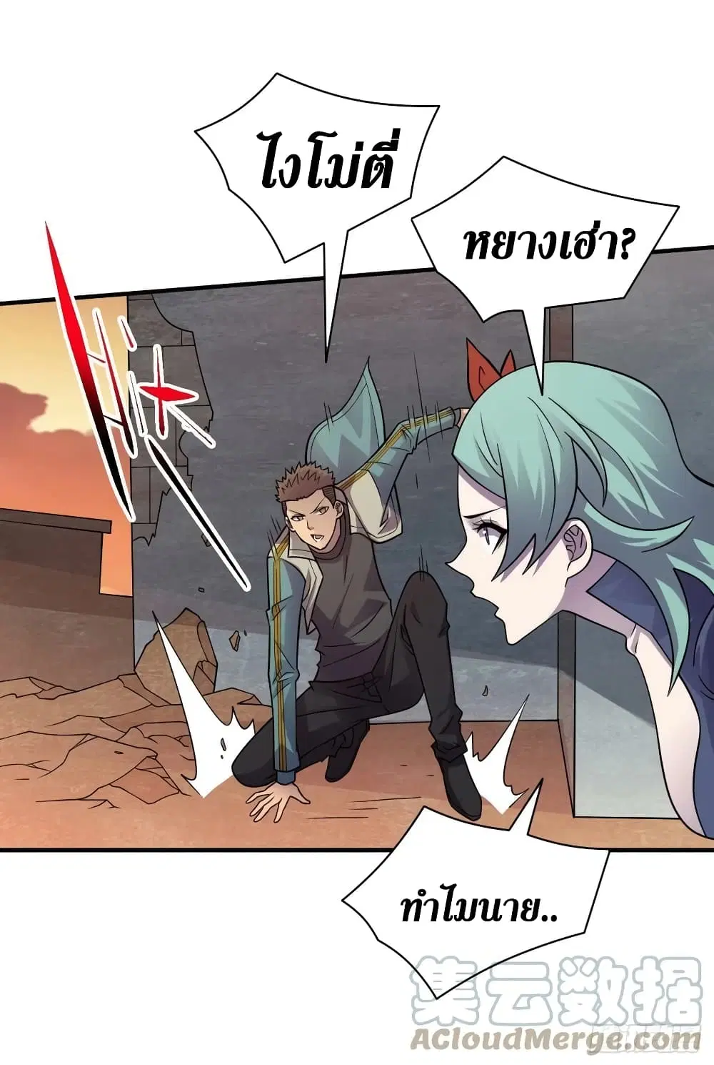The Last Hero ตอนที่ 193 หน้า 4