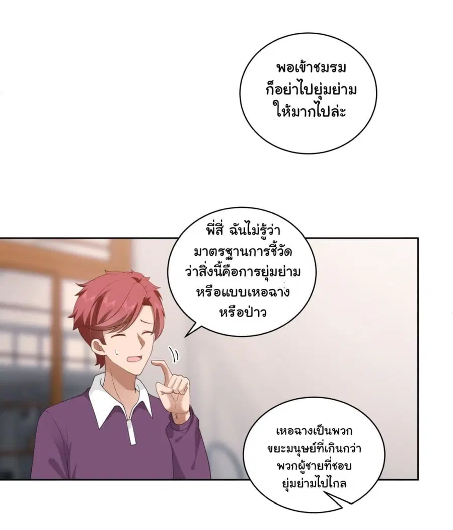 I Really Don’t Want to be Reborn ตอนที่ 162 หน้า 33