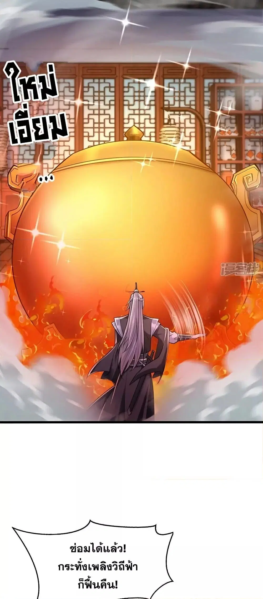 The Ten Great Emperors At The Beginning Are All My Apprentices ตอนที่ 99 หน้า 23
