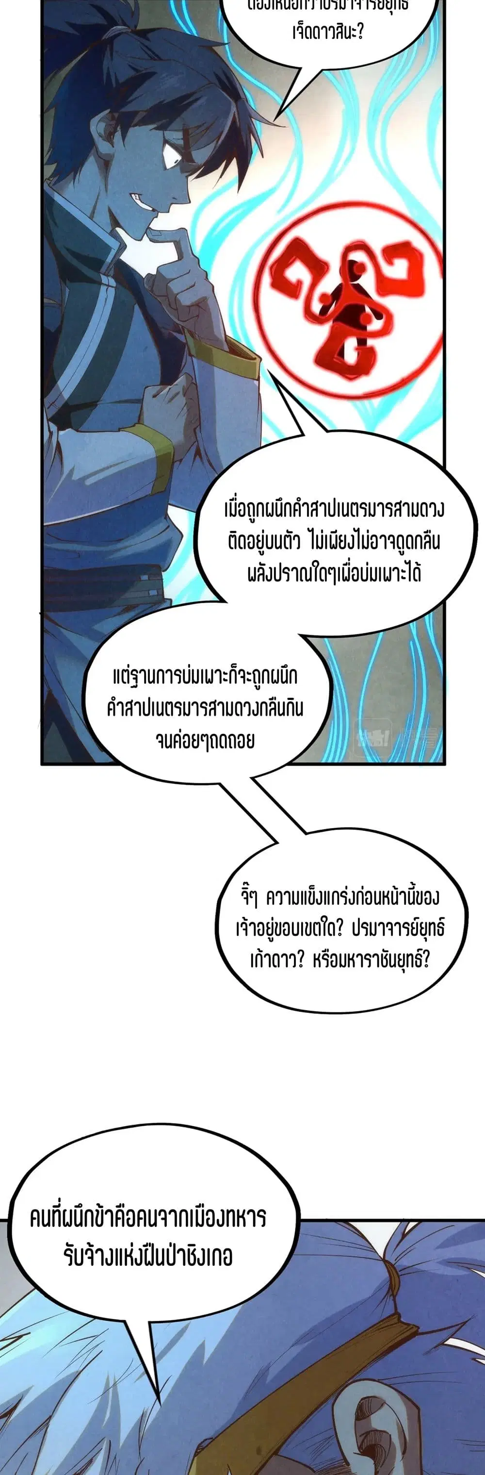 The Eternal Supreme ตอนที่ 184 หน้า 25