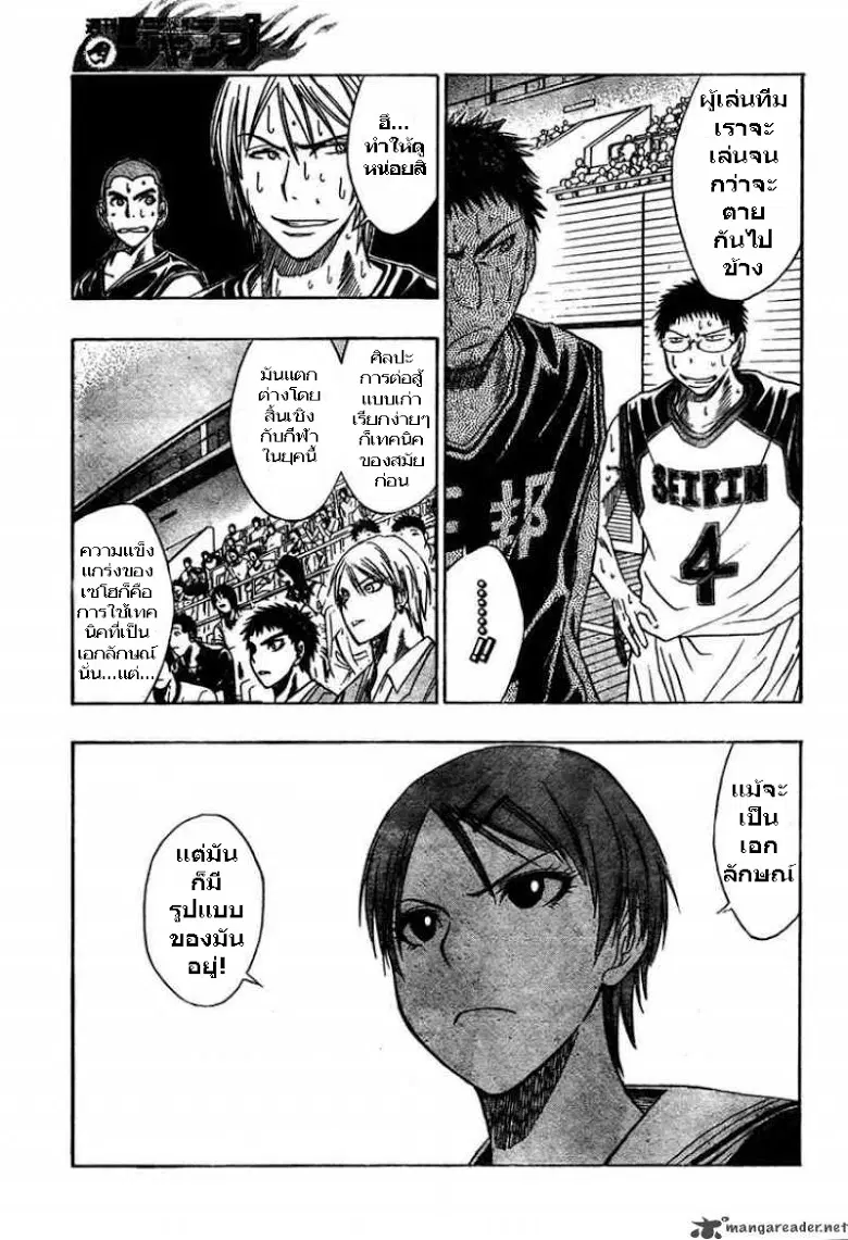 Kuroko no Basuke ตอนที่ 24 หน้า 9