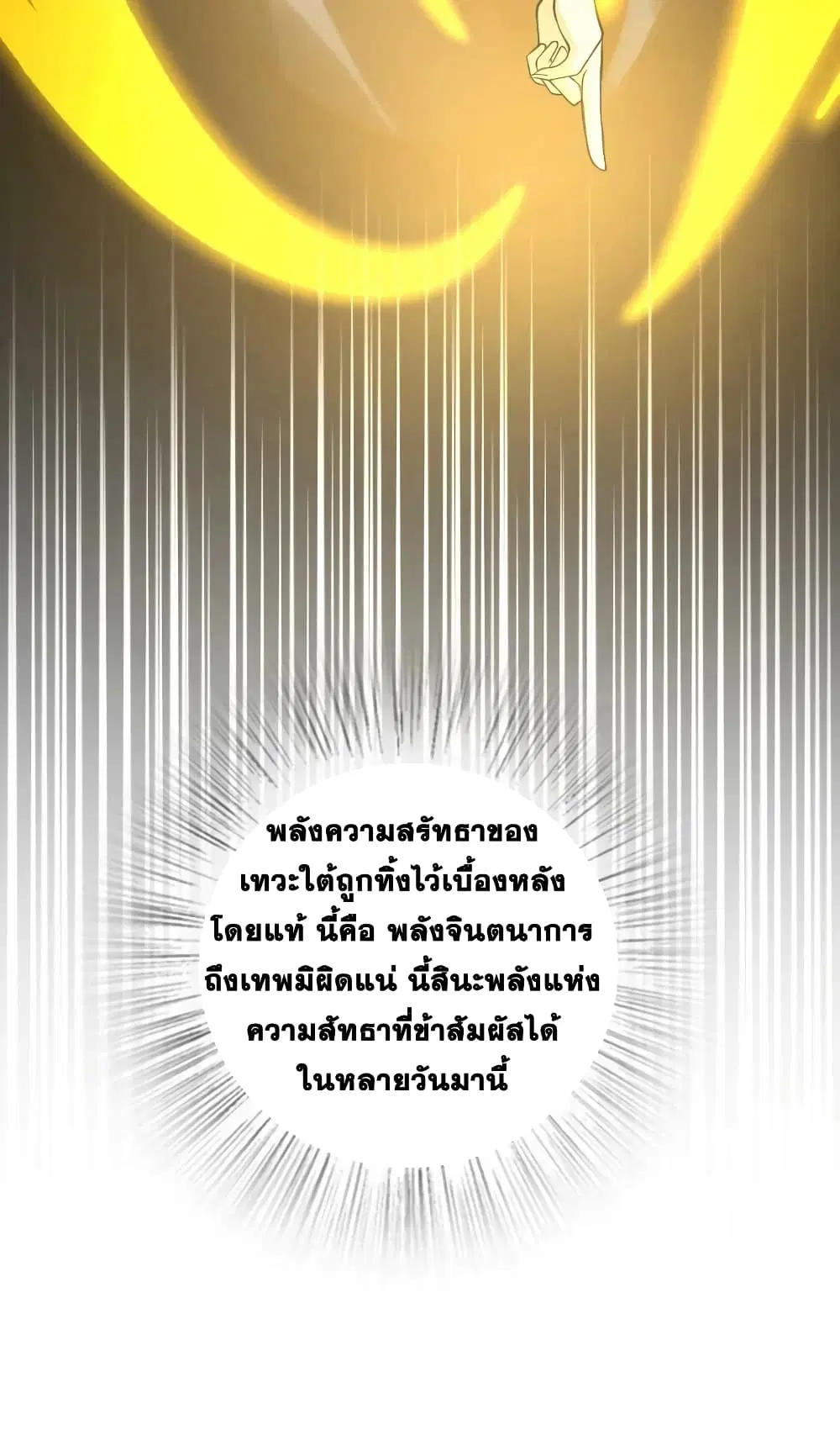 The Martial Emperor’s Life After Seclusion ตอนที่ 193 หน้า 8