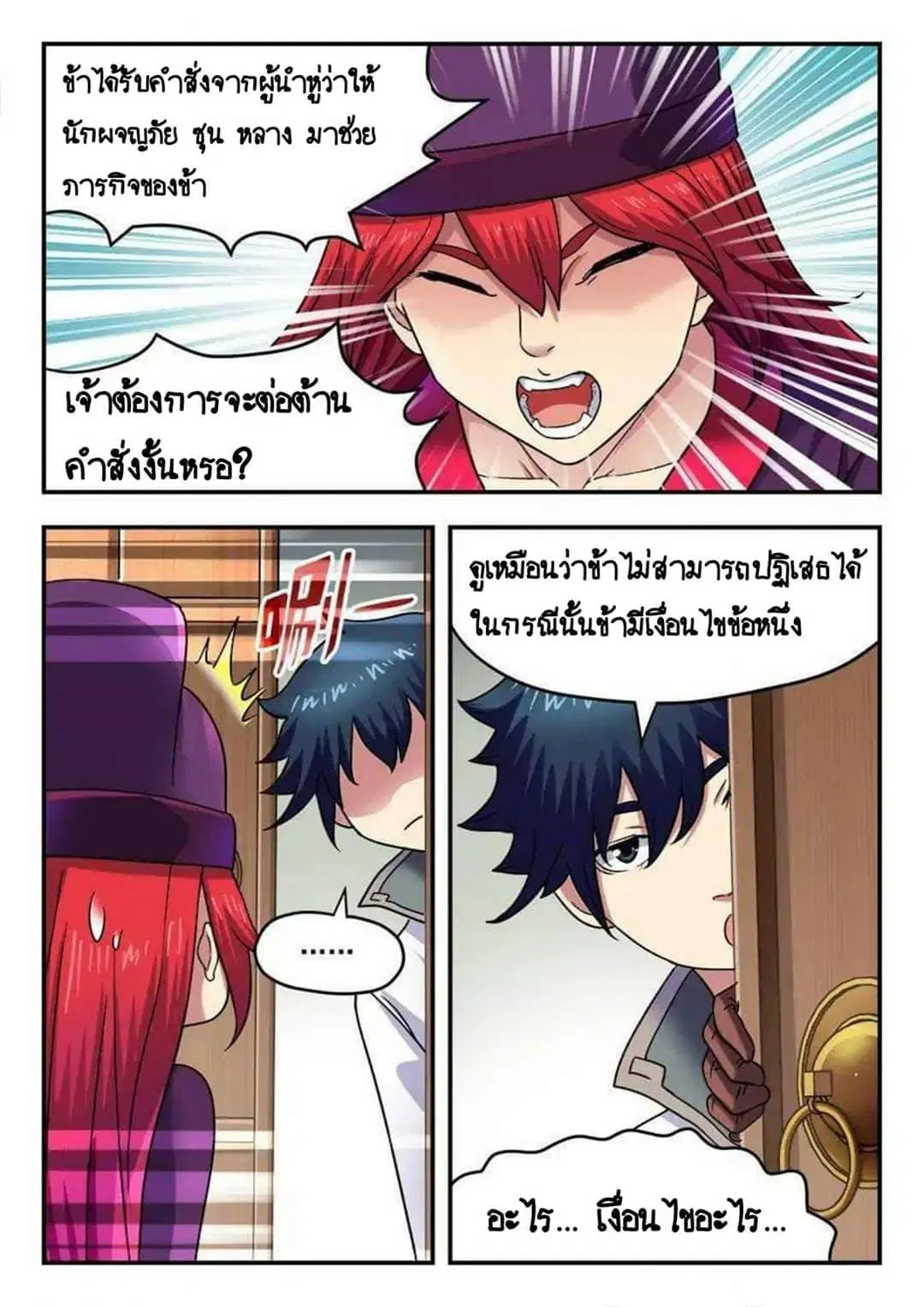 My Great Sword ตอนที่ 11 หน้า 7