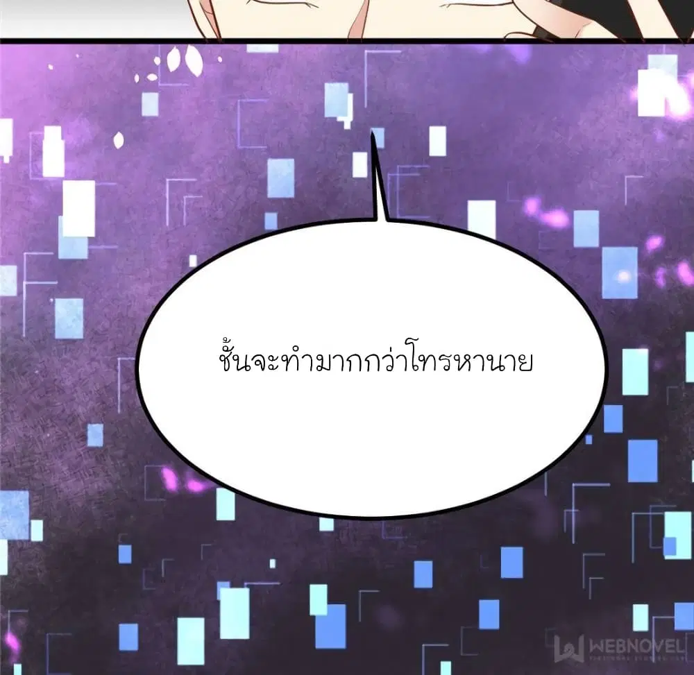 My Beautiful Time with You ตอนที่ 131 หน้า 66
