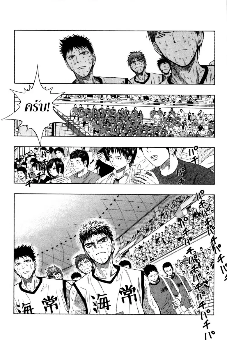 Kuroko no Basuke ตอนที่ 73 หน้า 9