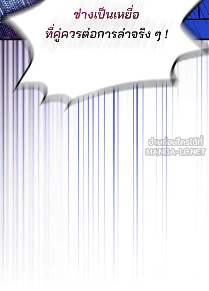 Villain to Kill ตอนที่ 183 หน้า 167