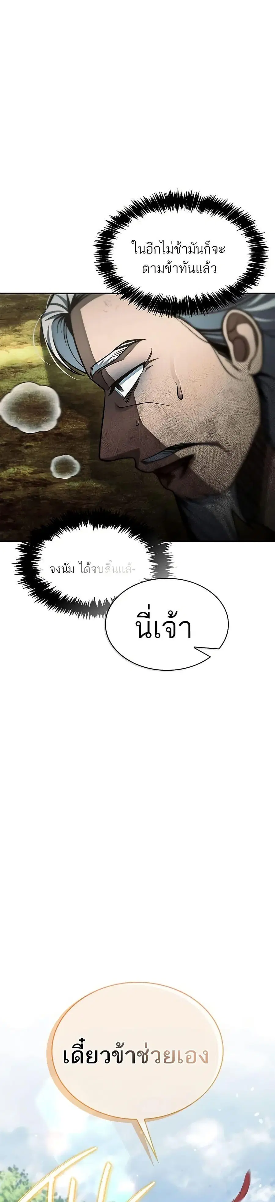 Heavenly Grand Archive’s Young Master ตอนที่ 90 หน้า 37