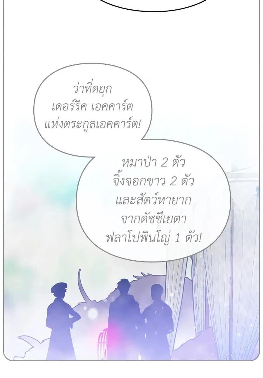 Death Is The Only Ending For The Villainess ตอนที่ 106 หน้า 22