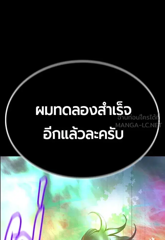 Jungle Juice ตอนที่ 170 หน้า 169