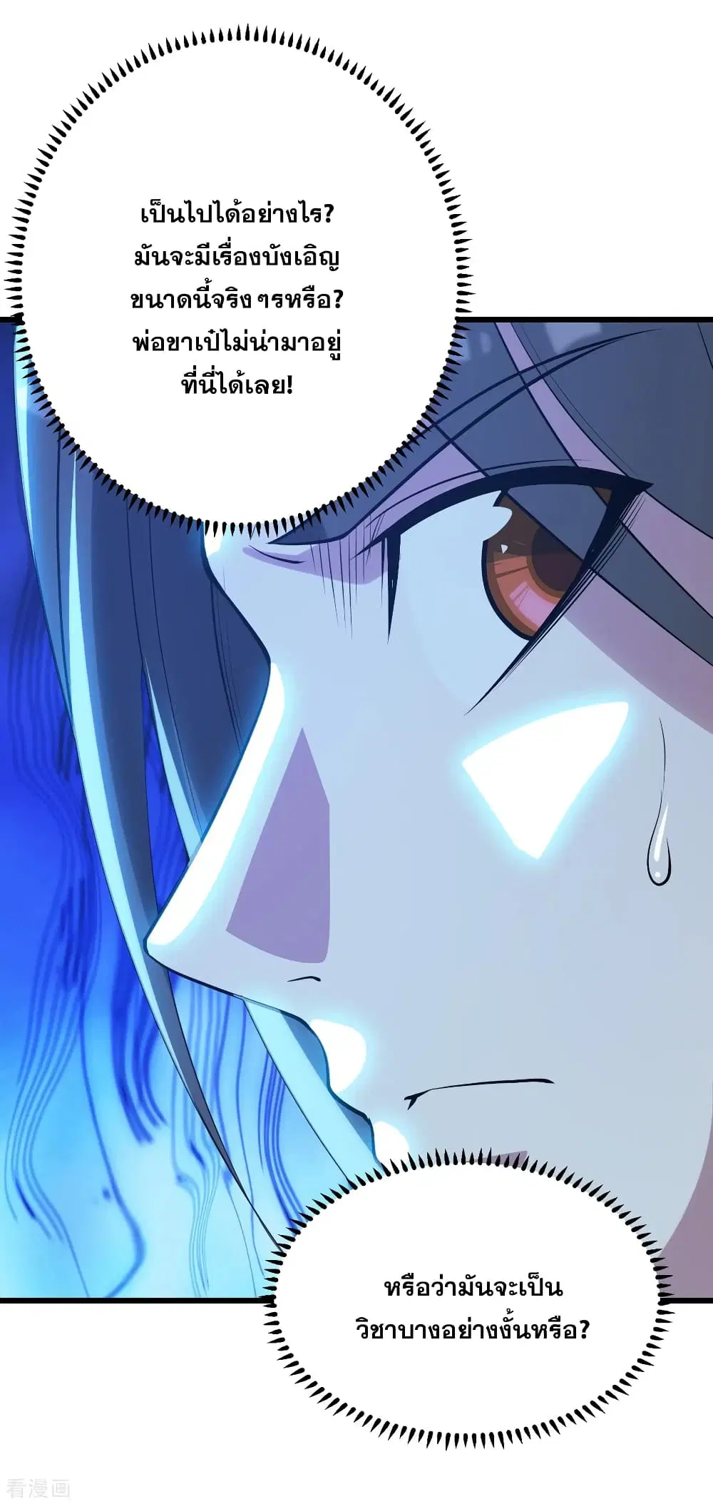 Matchless Emperor ตอนที่ 188 หน้า 27