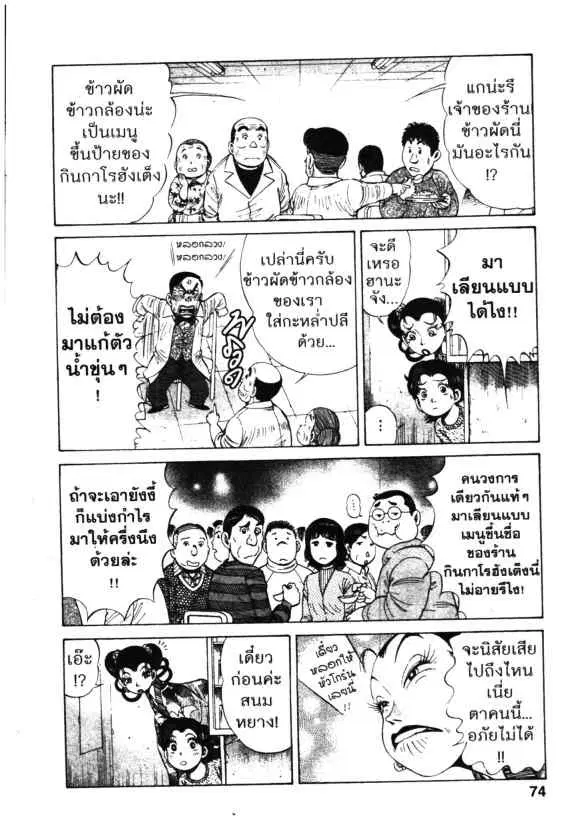Kachuu Hana ตอนที่ 84 หน้า 20
