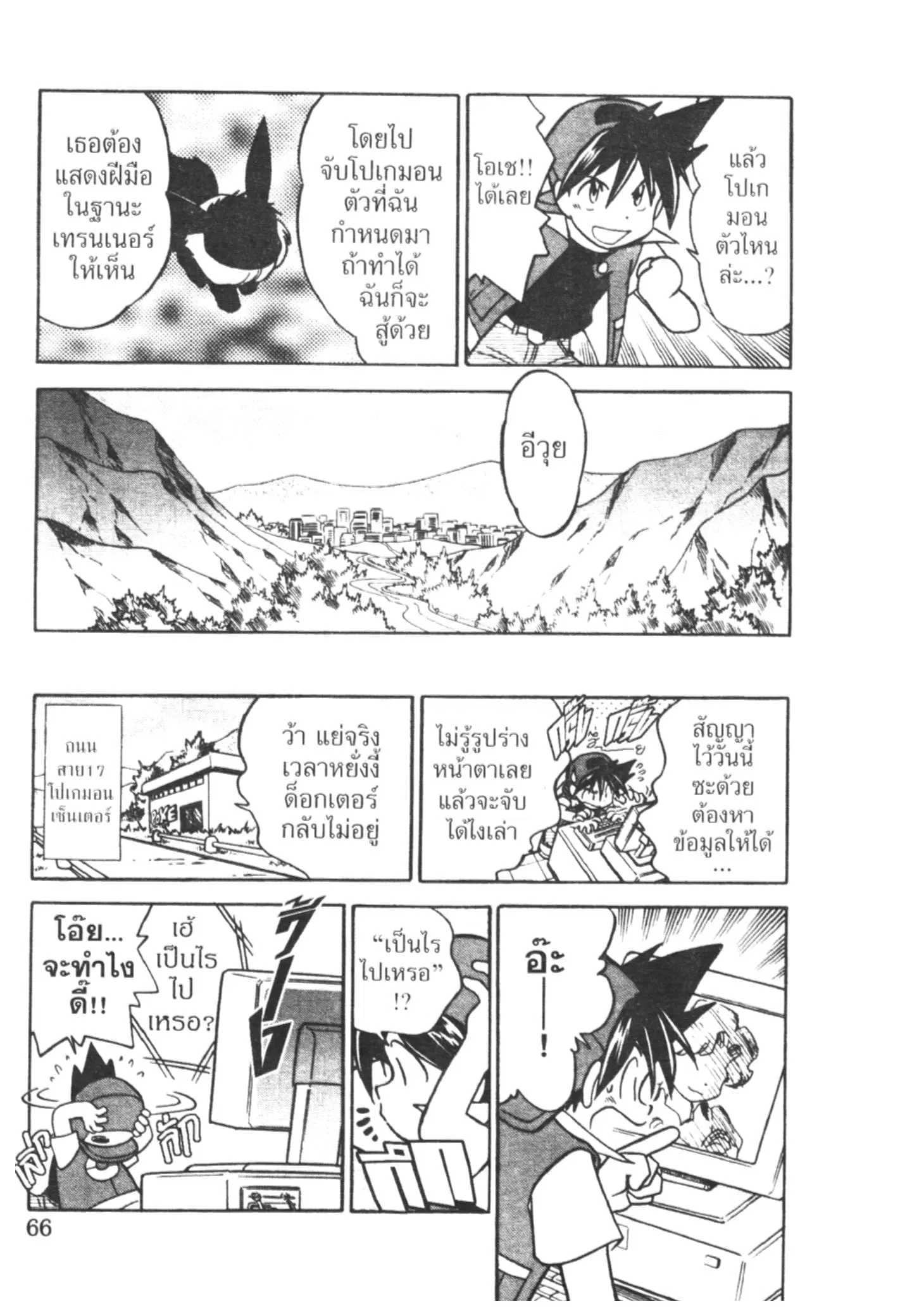 Pokémon ตอนที่ 19 หน้า 4