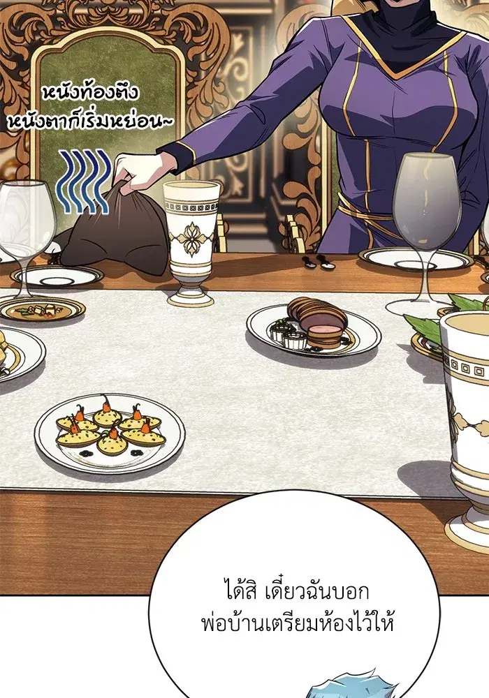The Lazy Lord Masters the Sword ตอนที่ 110 หน้า 53