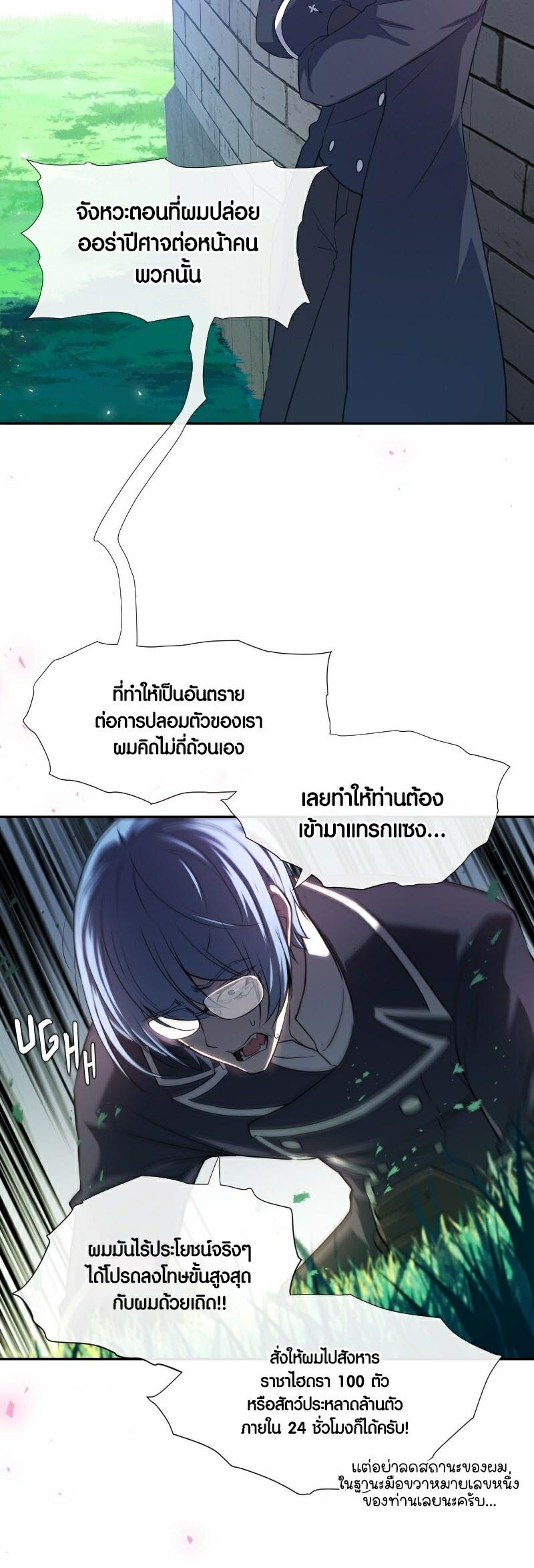 Retired Demon King จอมมารผู้ปลดเกษียณ ตอนที่ 7 หน้า 25