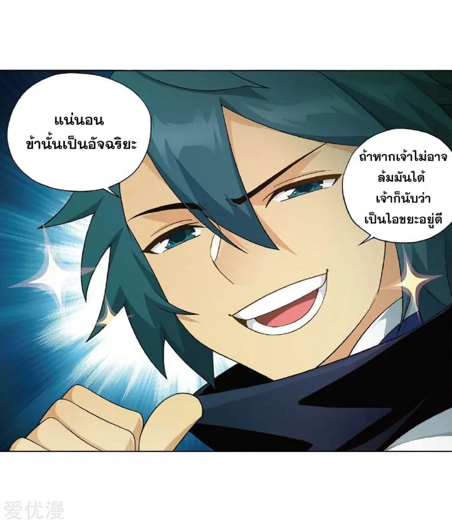 Doupo Cangqiong ตอนที่ 279 หน้า 36