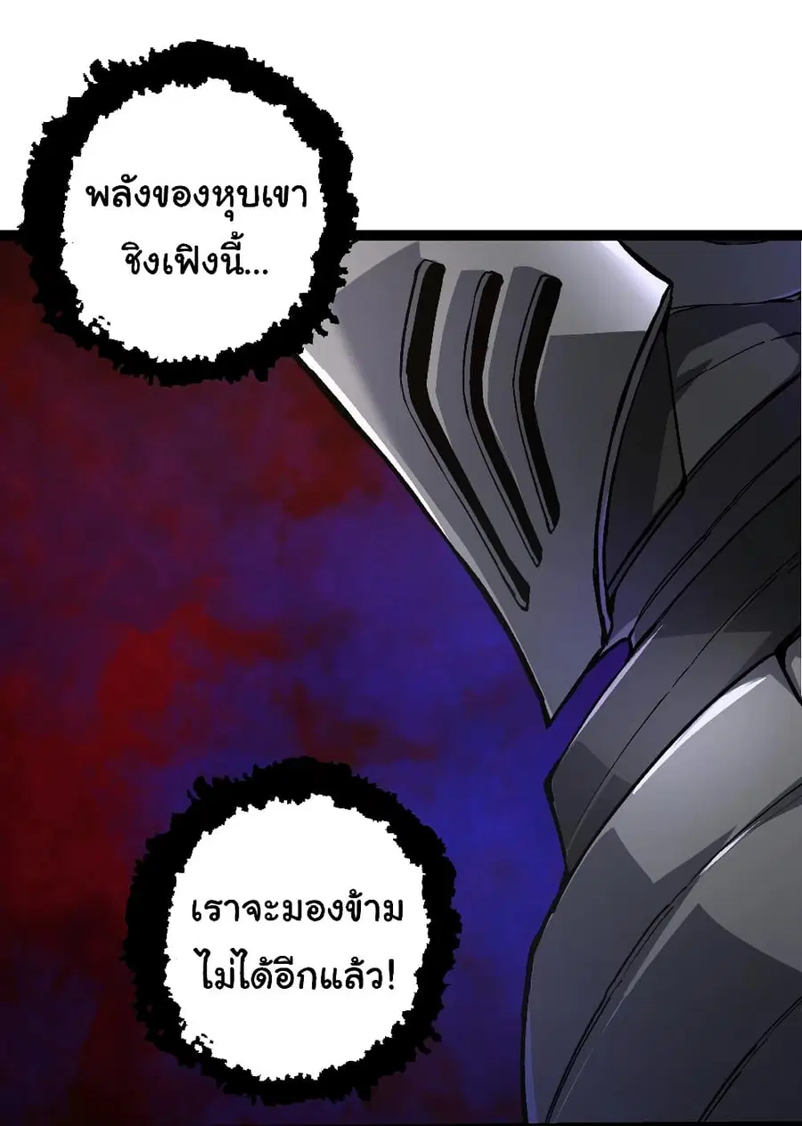Evolution from the Big Tree ตอนที่ 94 หน้า 36