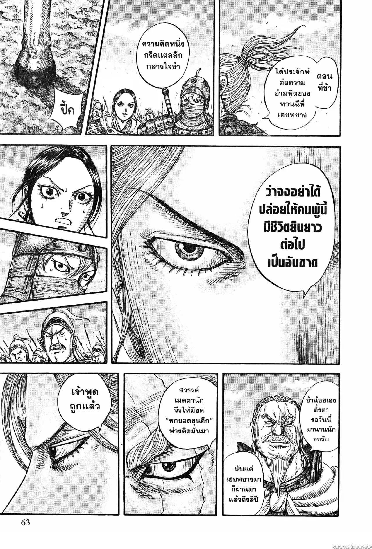 Kingdom ตอนที่ 738 หน้า 15