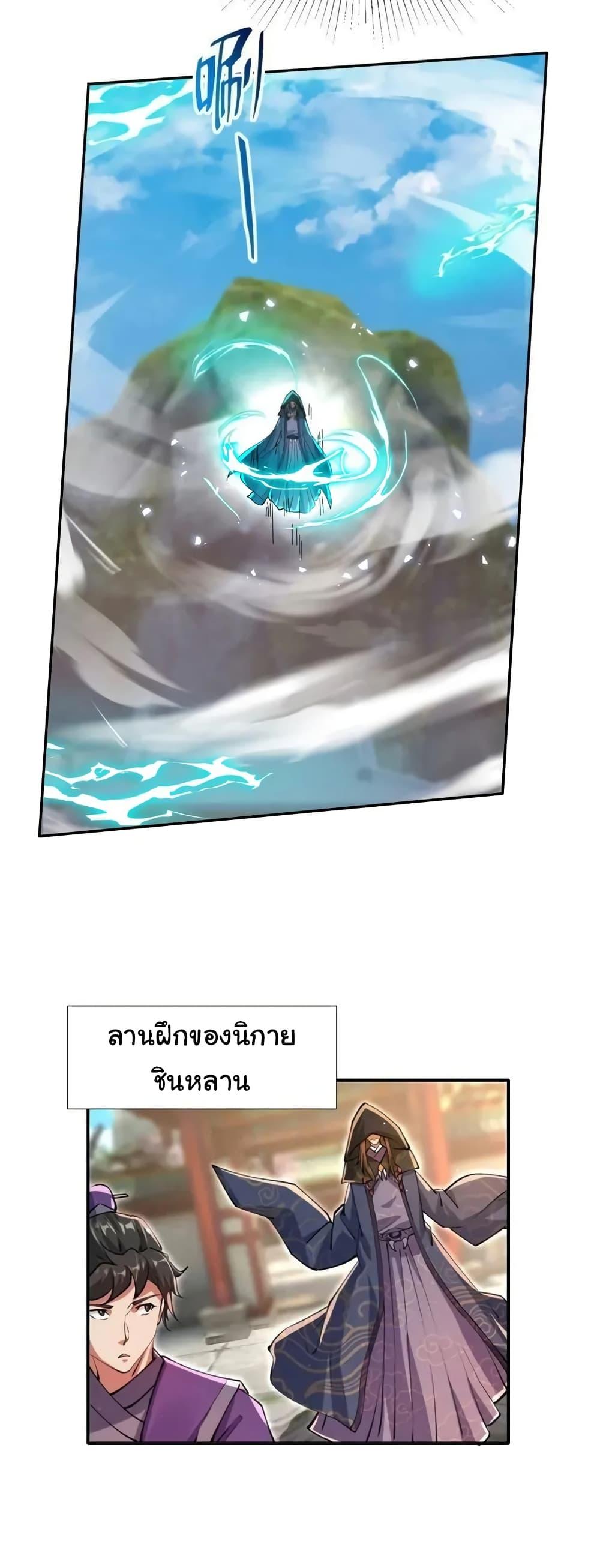 When The System Opens After The Age Of 100 ตอนที่ 10 หน้า 27