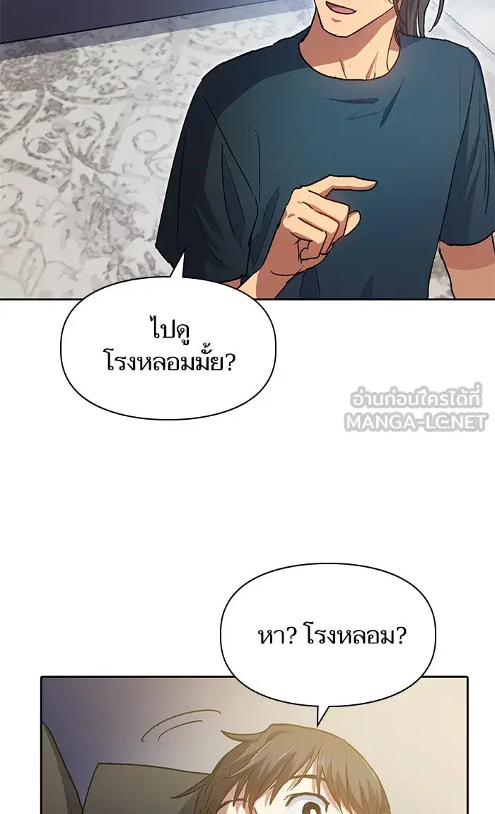 The S-Classes That I Raised (My S-Class Hunters) ตอนที่ 44 หน้า 45