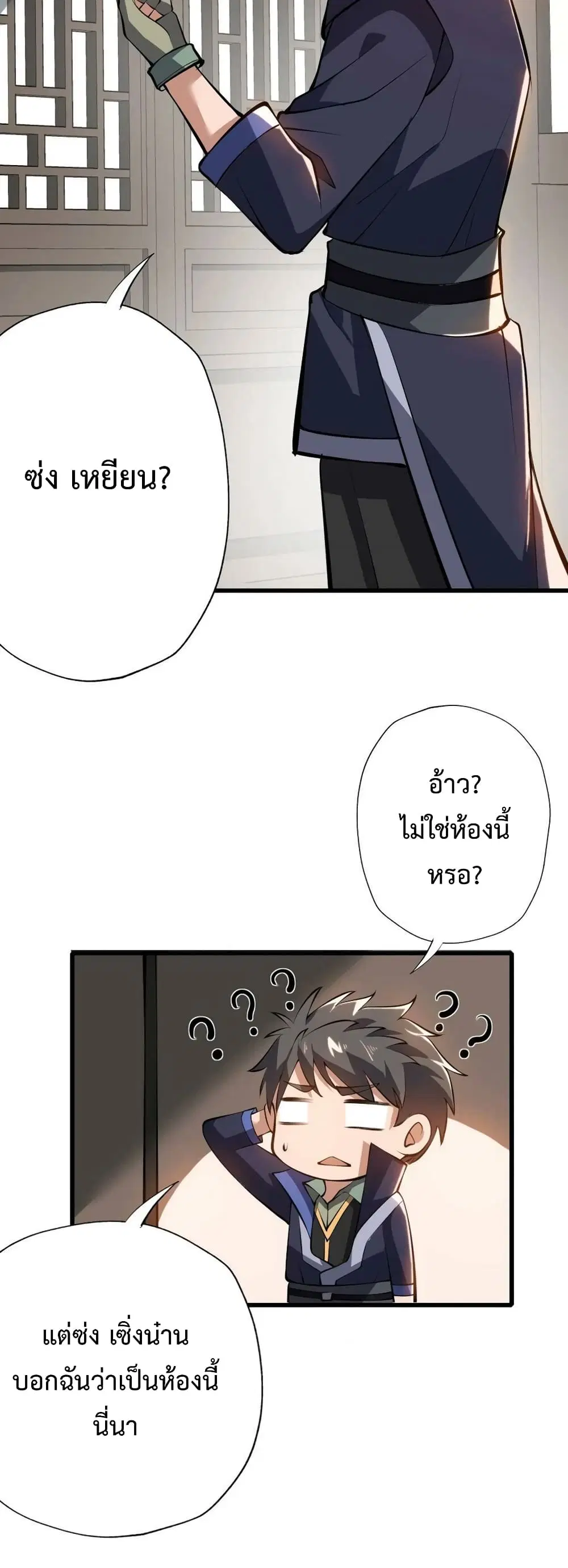 Super Warrior in Another World ตอนที่ 200 หน้า 28