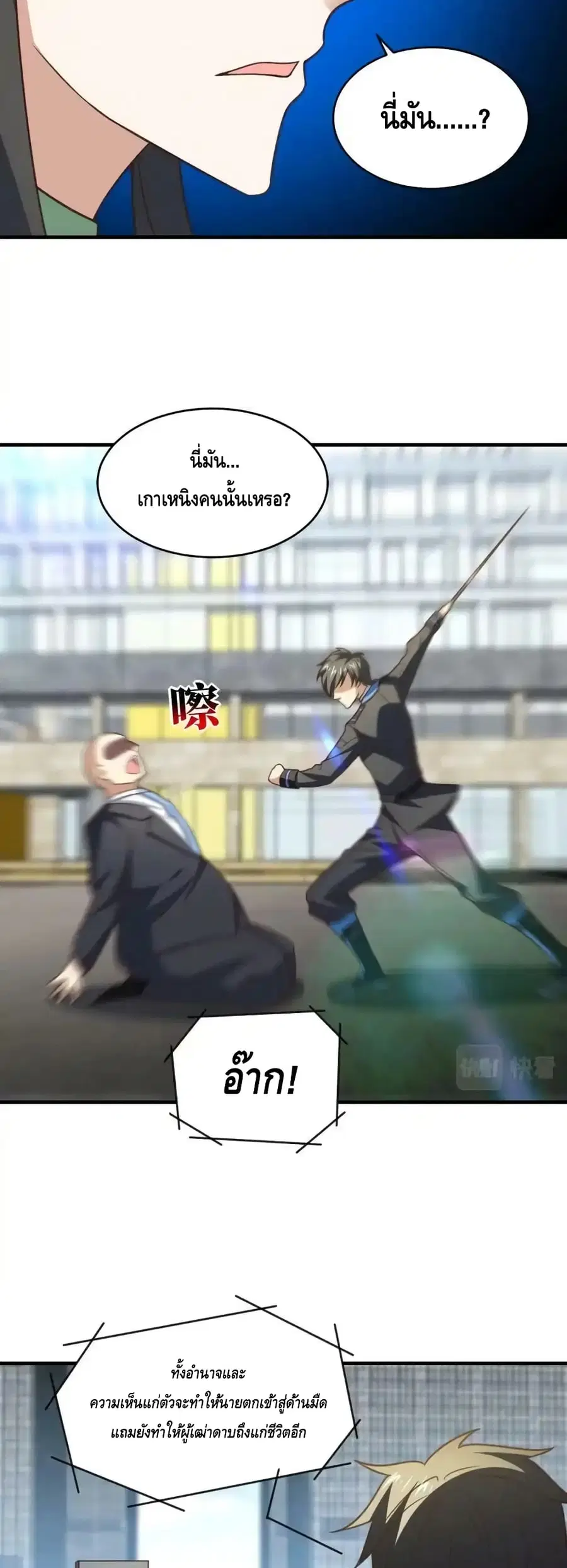 High Energy Strikes ตอนที่ 305 หน้า 13