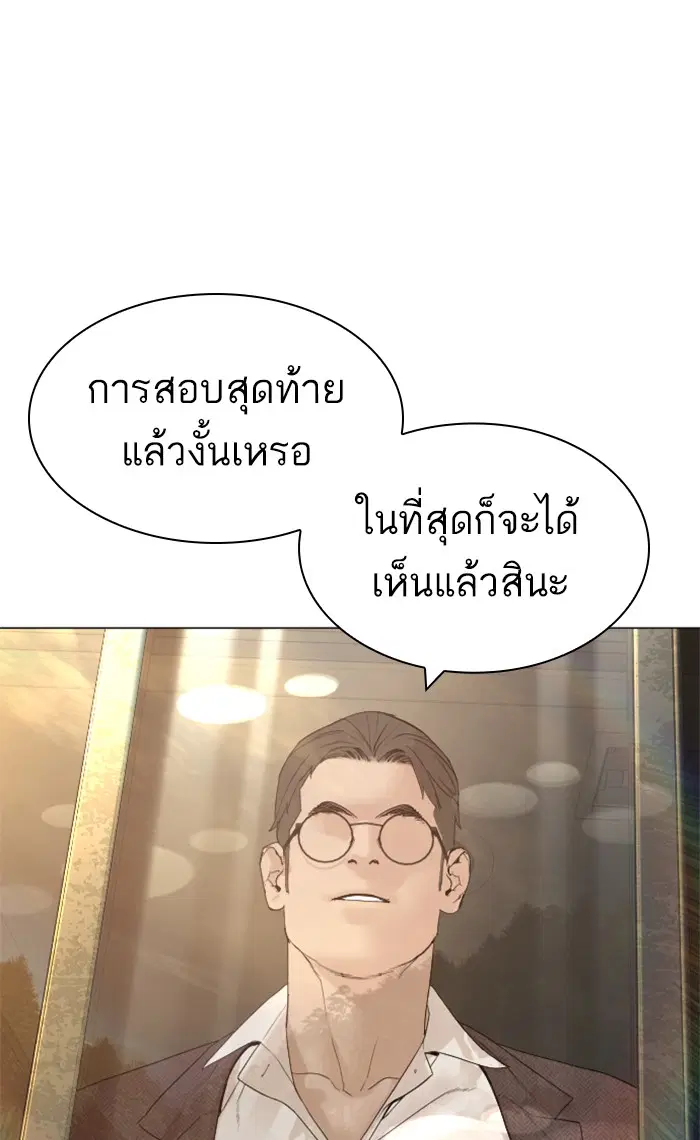 How to Fight ตอนที่ 152 หน้า 98
