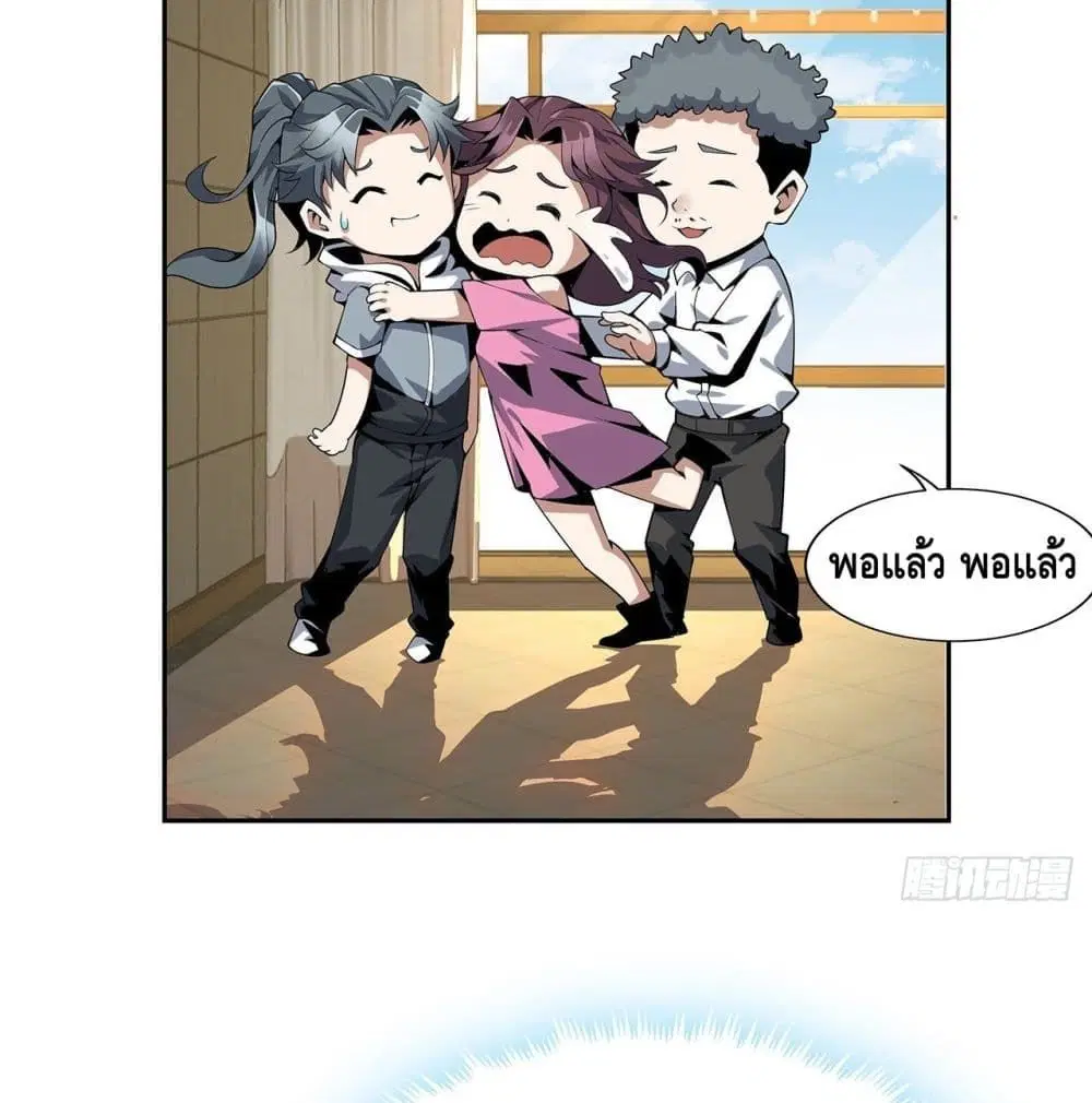 The First Sword of the Earth ตอนที่ 3 หน้า 10