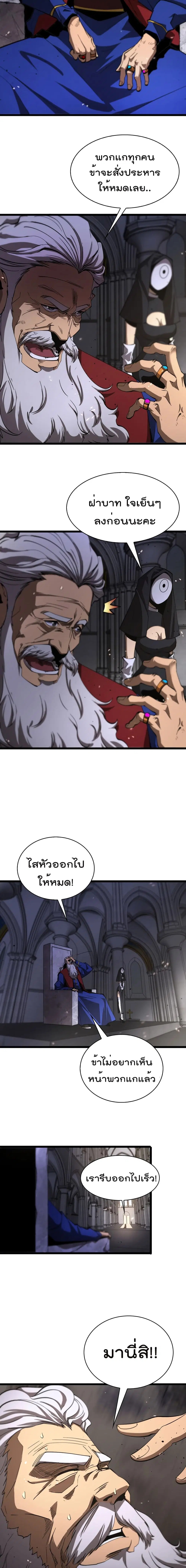World’s Apocalypse Online ตอนที่ 81 หน้า 6