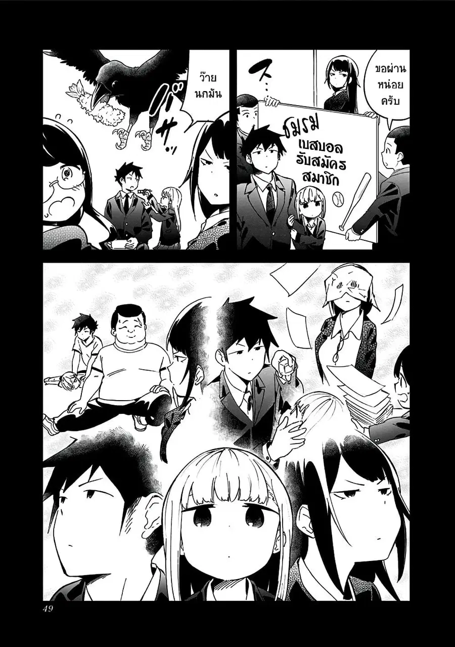 Aharen-san wa Hakarenai ตอนที่ 70 หน้า 13
