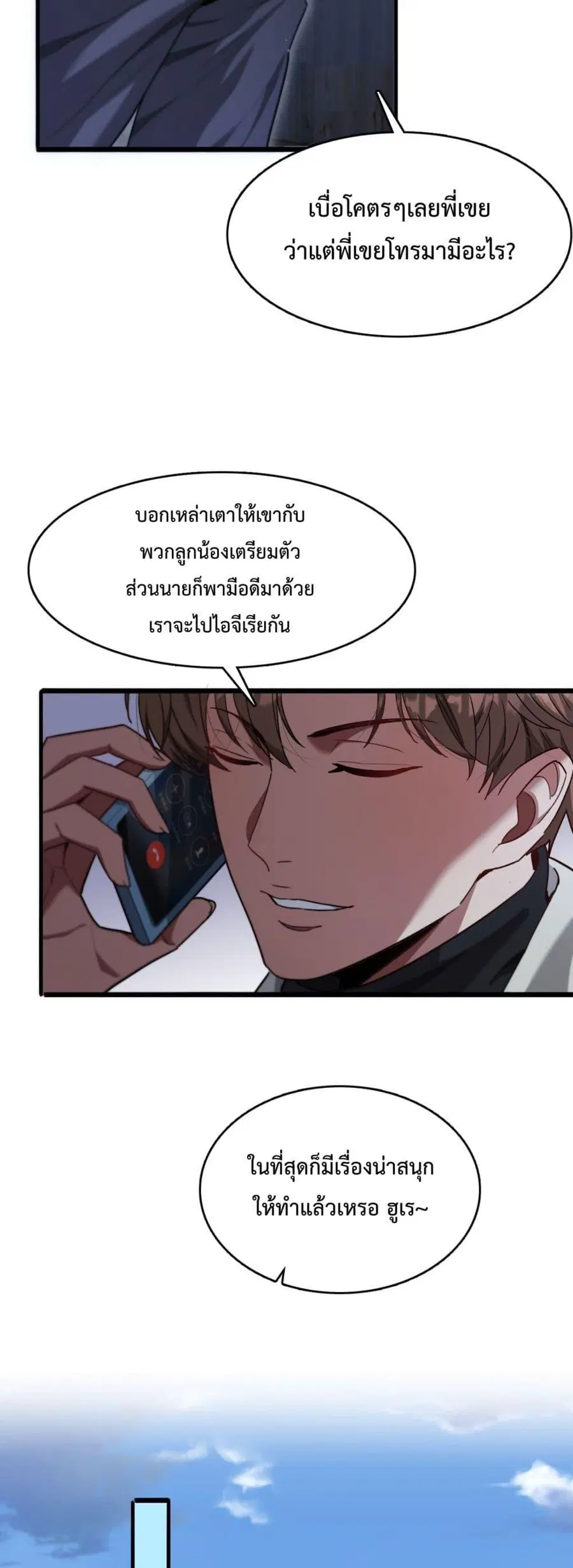 i’m stuck on the same day for a thousand years ตอนที่ 104 หน้า 18