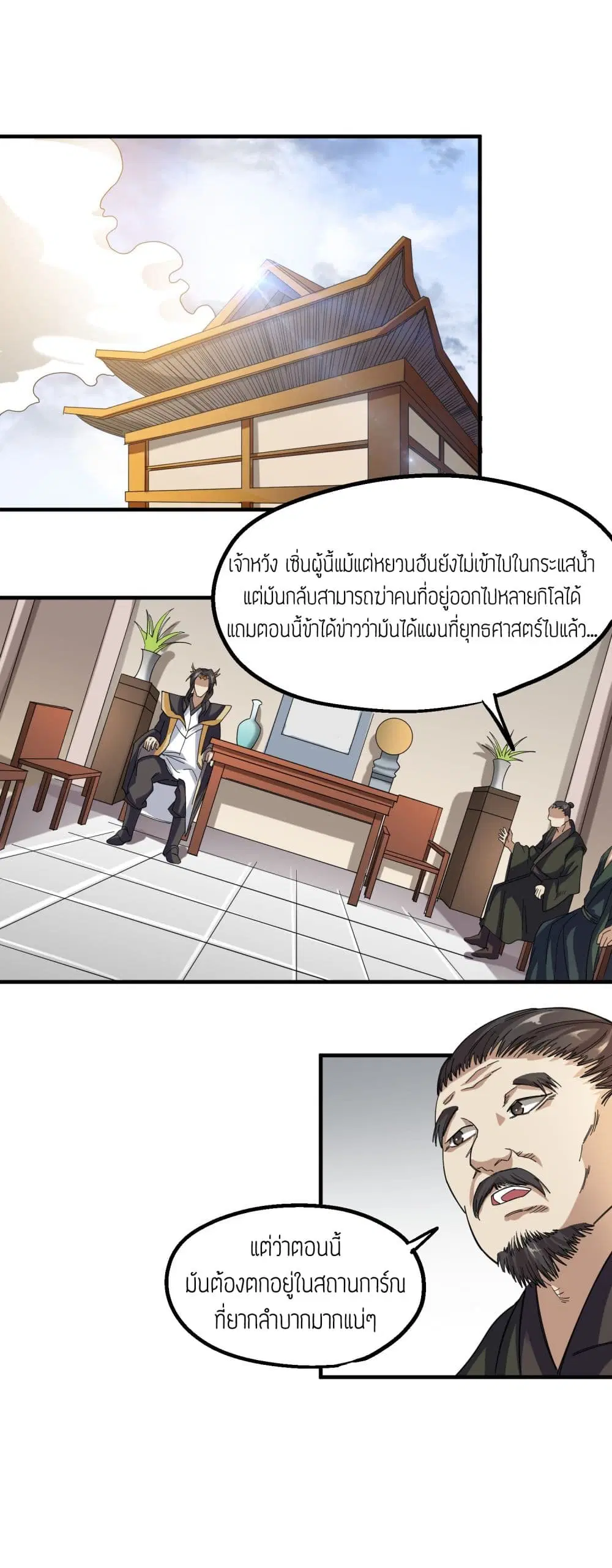 Super Warrior in Another World ตอนที่ 40 หน้า 27