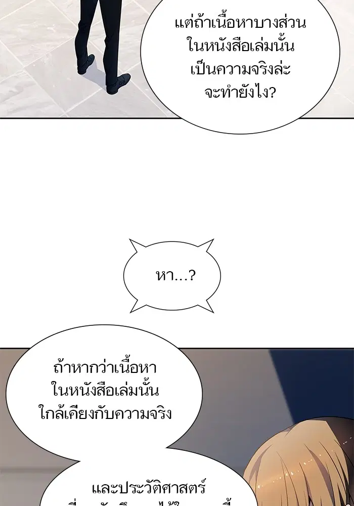 Tower of God ตอนที่ 555 หน้า 82