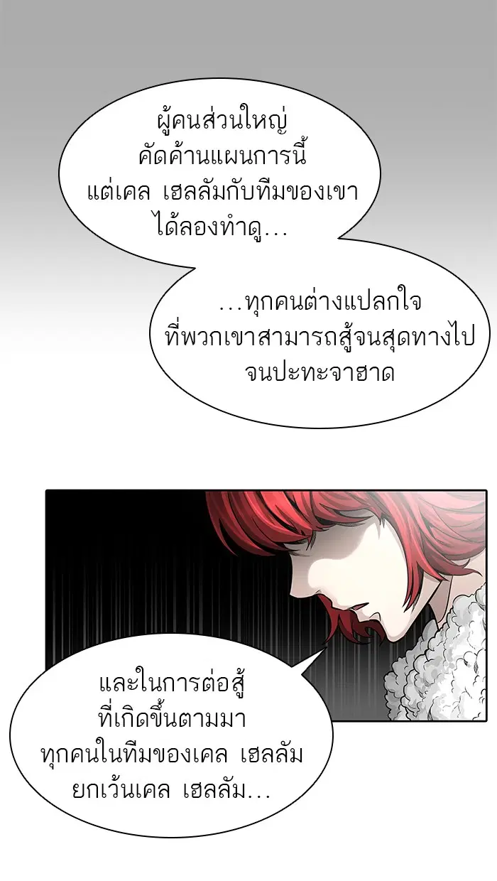 Tower of God ตอนที่ 457 หน้า 82
