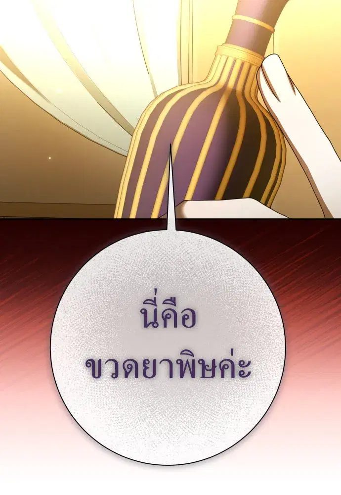 Your Throne ตอนที่ 213 หน้า 134