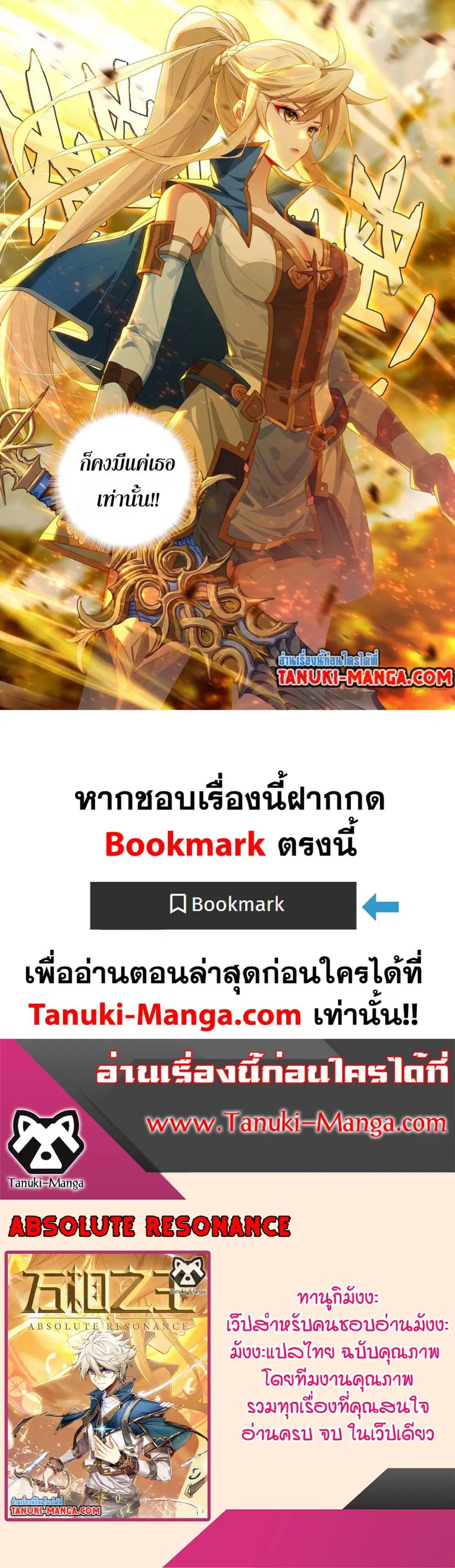 Absolute Resonance ตอนที่ 163 หน้า 16