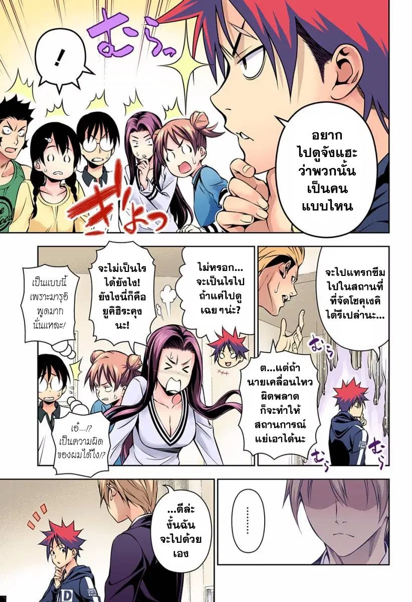 Shokugeki no Soma ตอนที่ 152 หน้า 9