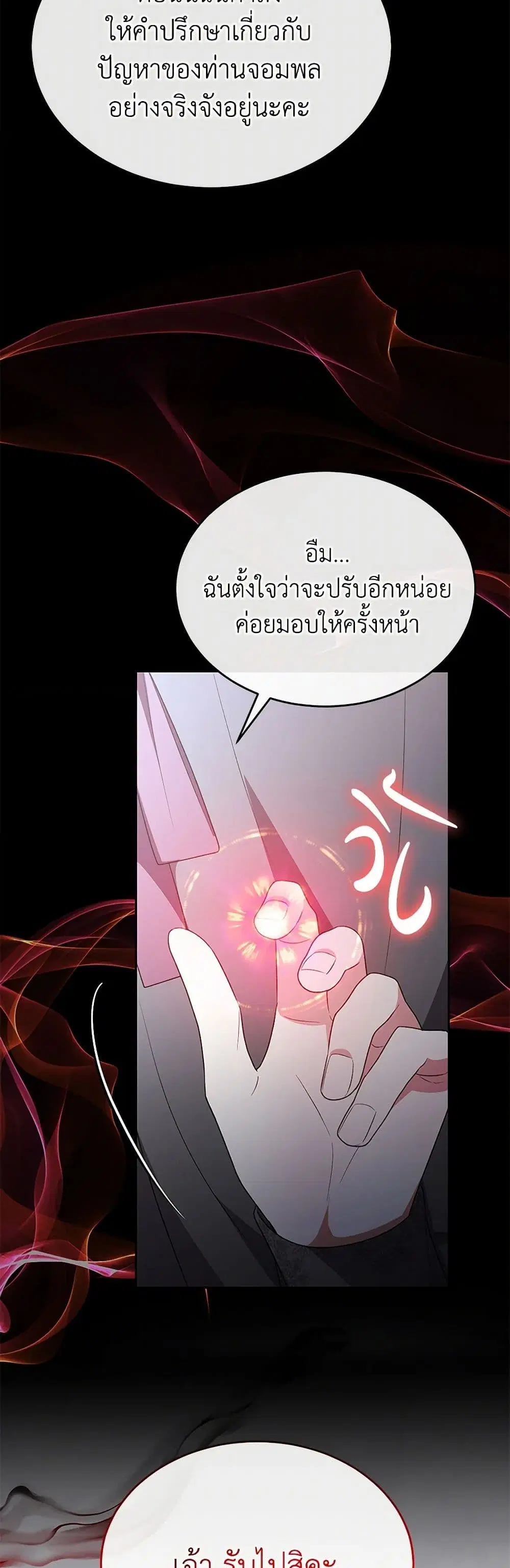 The Real Daughter Is Back ตอนที่ 136 หน้า 19