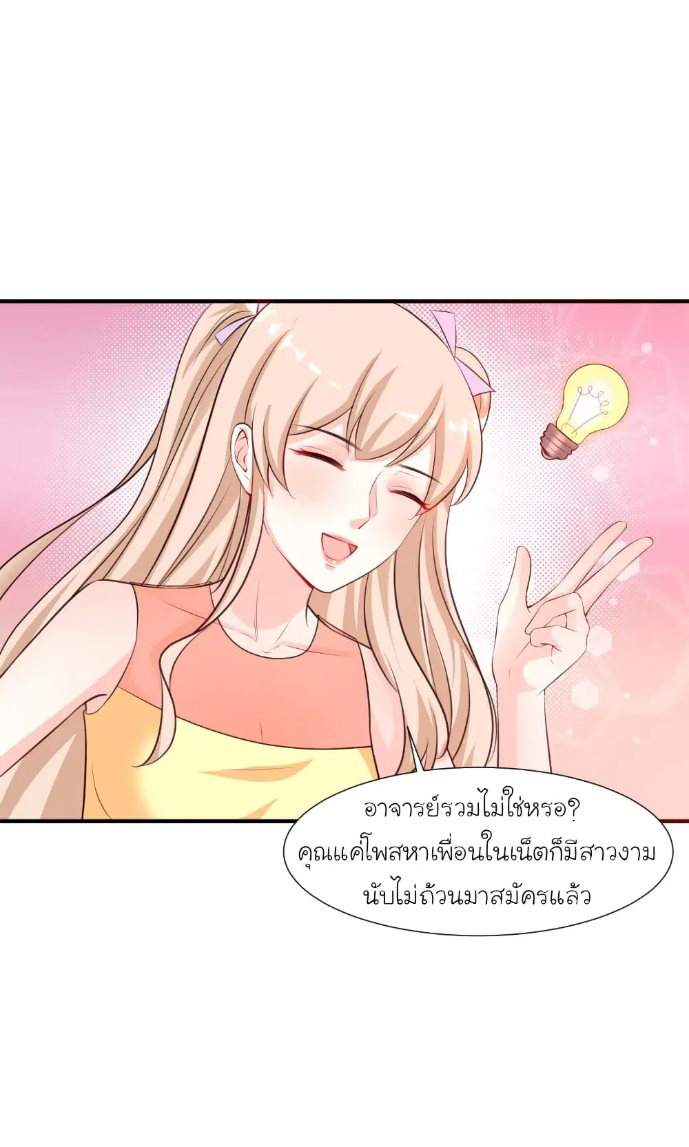 The Strongest Peach Blossom ตอนที่ 87 หน้า 37