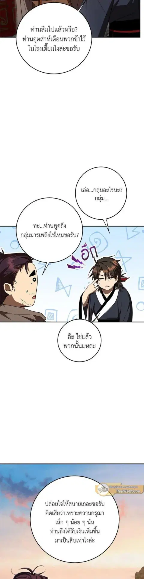 Path of the Shaman ตอนที่ 142 หน้า 4